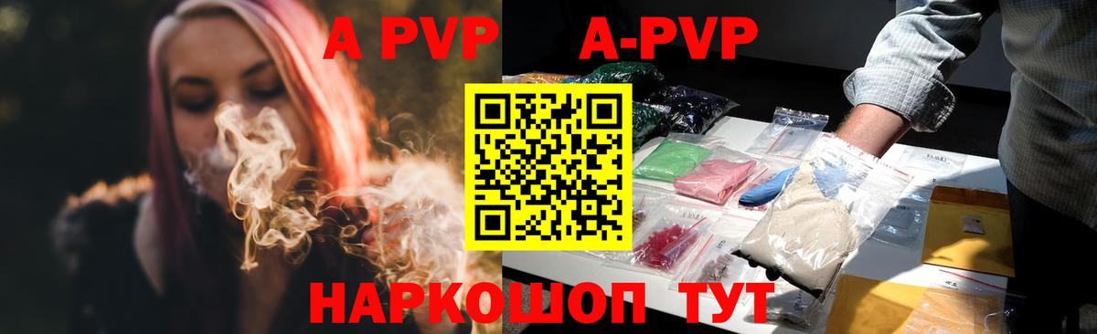 APVP Соль Назрань
