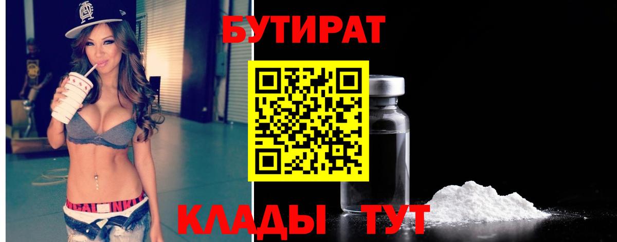 БУТИРАТ 1.4BDO Назрань