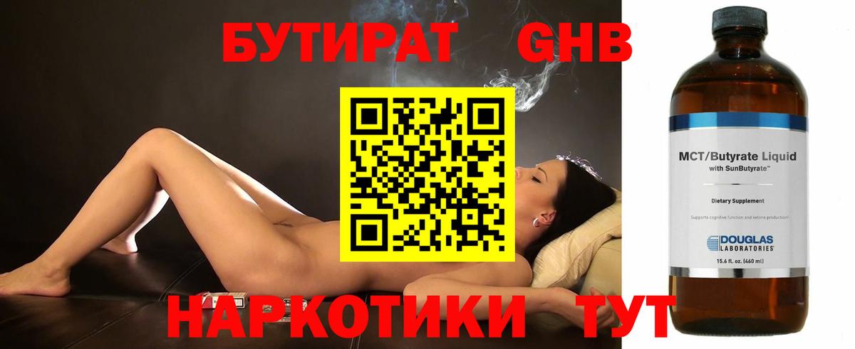 БУТИРАТ бутандиол  Вход с VPN  БУТИРАТ  Назрань 