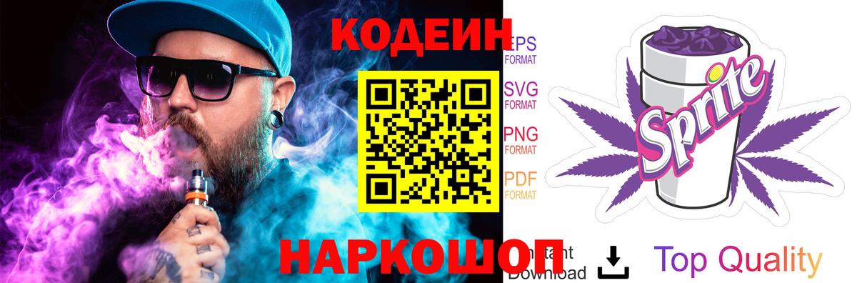 Кодеин напиток Lean (лин) Назрань