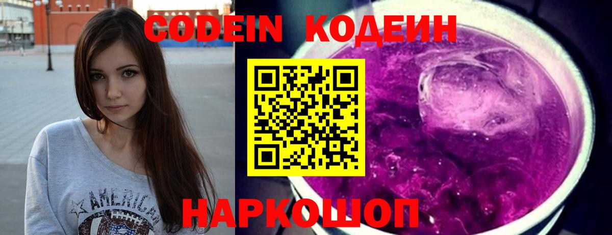 Кодеиновый сироп Lean напиток Lean (лин)  Вход с VPN  Назрань  Кодеиновый сироп Lean Purple Drank 