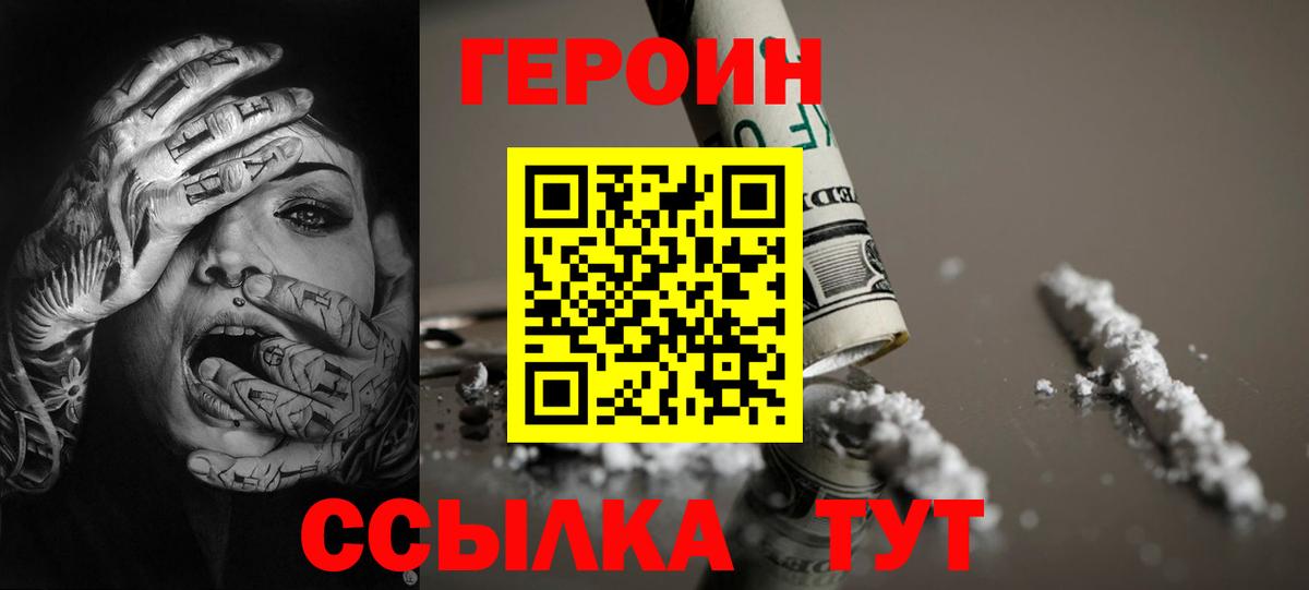 Героин хмурый Назрань